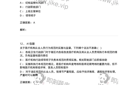 815010-医疗机构从业人员行为规范-174656_军队文职(1)_01.军队文职真题-专业课_（全）版本一（历年真题+章节练习+模拟题）_医学影像技术(军队文职)_章节练习_题目+解析