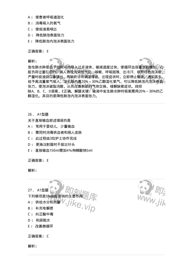 701014-第十四章静脉输液与输血-174403_军队文职(1)_01.军队文职真题-专业课_（全）版本一（历年真题+章节练习+模拟题）_护理学(军队文职)_章节练习_题目+解析