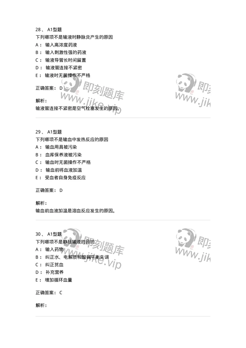 701014-第十四章静脉输液与输血-174403_军队文职(1)_01.军队文职真题-专业课_（全）版本一（历年真题+章节练习+模拟题）_护理学(军队文职)_章节练习_题目+解析