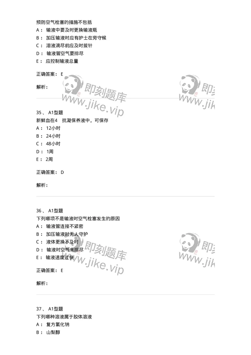 701014-第十四章静脉输液与输血-174403_军队文职(1)_01.军队文职真题-专业课_（全）版本一（历年真题+章节练习+模拟题）_护理学(军队文职)_章节练习_题目+解析