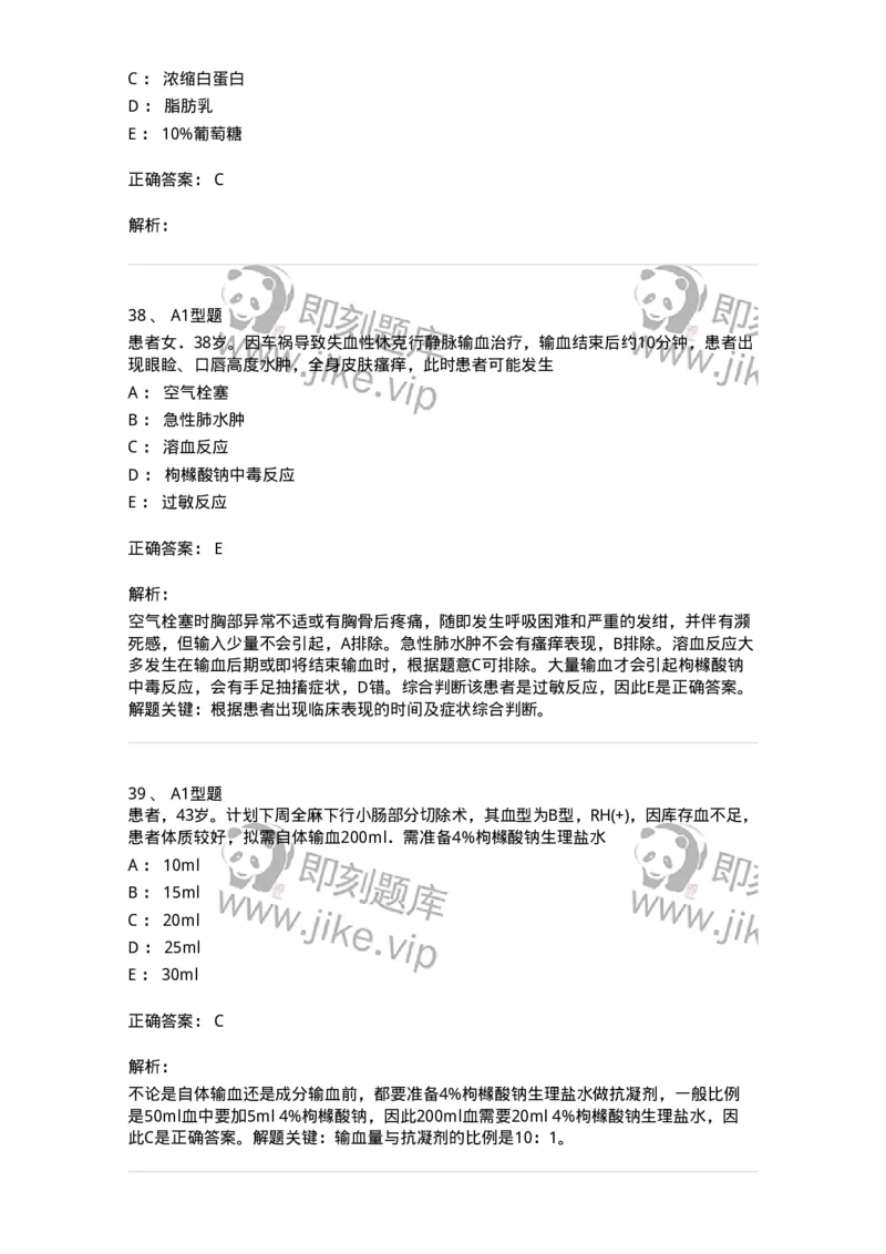 701014-第十四章静脉输液与输血-174403_军队文职(1)_01.军队文职真题-专业课_（全）版本一（历年真题+章节练习+模拟题）_护理学(军队文职)_章节练习_题目+解析