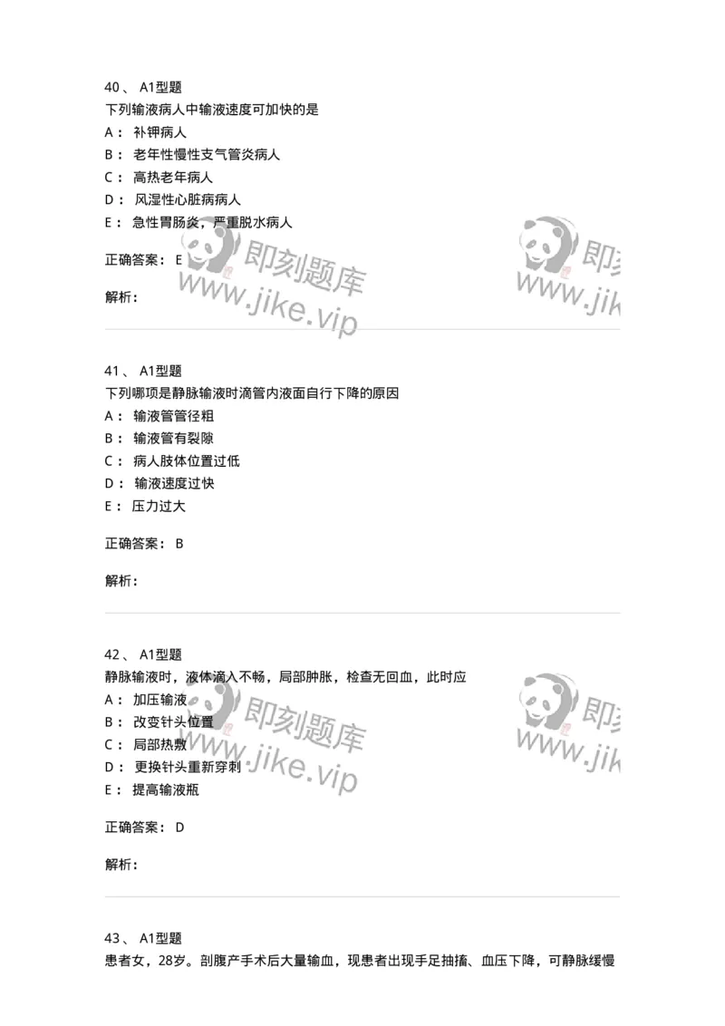 701014-第十四章静脉输液与输血-174403_军队文职(1)_01.军队文职真题-专业课_（全）版本一（历年真题+章节练习+模拟题）_护理学(军队文职)_章节练习_题目+解析