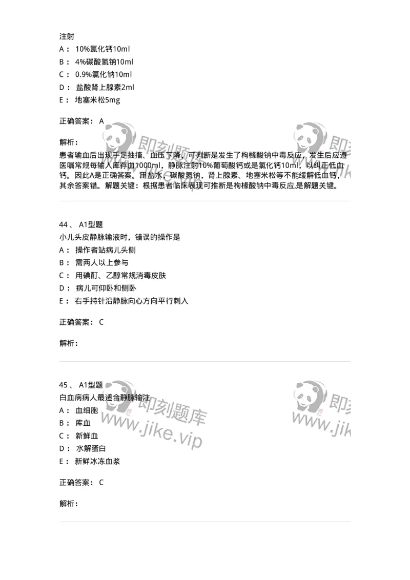 701014-第十四章静脉输液与输血-174403_军队文职(1)_01.军队文职真题-专业课_（全）版本一（历年真题+章节练习+模拟题）_护理学(军队文职)_章节练习_题目+解析