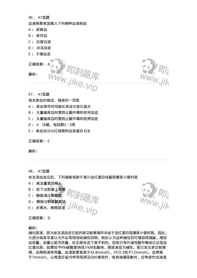 701014-第十四章静脉输液与输血-174403_军队文职(1)_01.军队文职真题-专业课_（全）版本一（历年真题+章节练习+模拟题）_护理学(军队文职)_章节练习_题目+解析