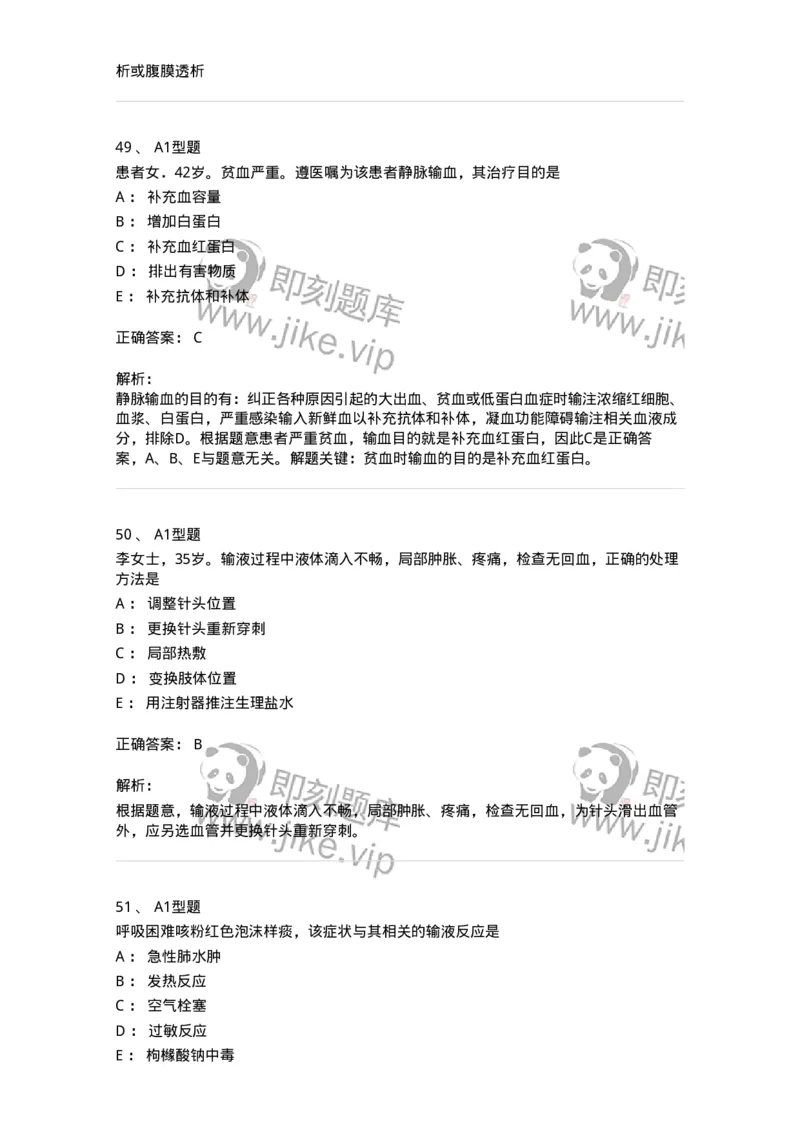 701014-第十四章静脉输液与输血-174403_军队文职(1)_01.军队文职真题-专业课_（全）版本一（历年真题+章节练习+模拟题）_护理学(军队文职)_章节练习_题目+解析