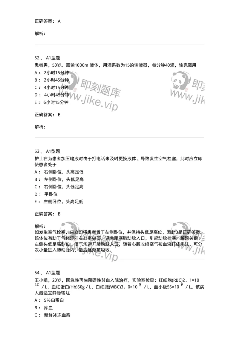 701014-第十四章静脉输液与输血-174403_军队文职(1)_01.军队文职真题-专业课_（全）版本一（历年真题+章节练习+模拟题）_护理学(军队文职)_章节练习_题目+解析