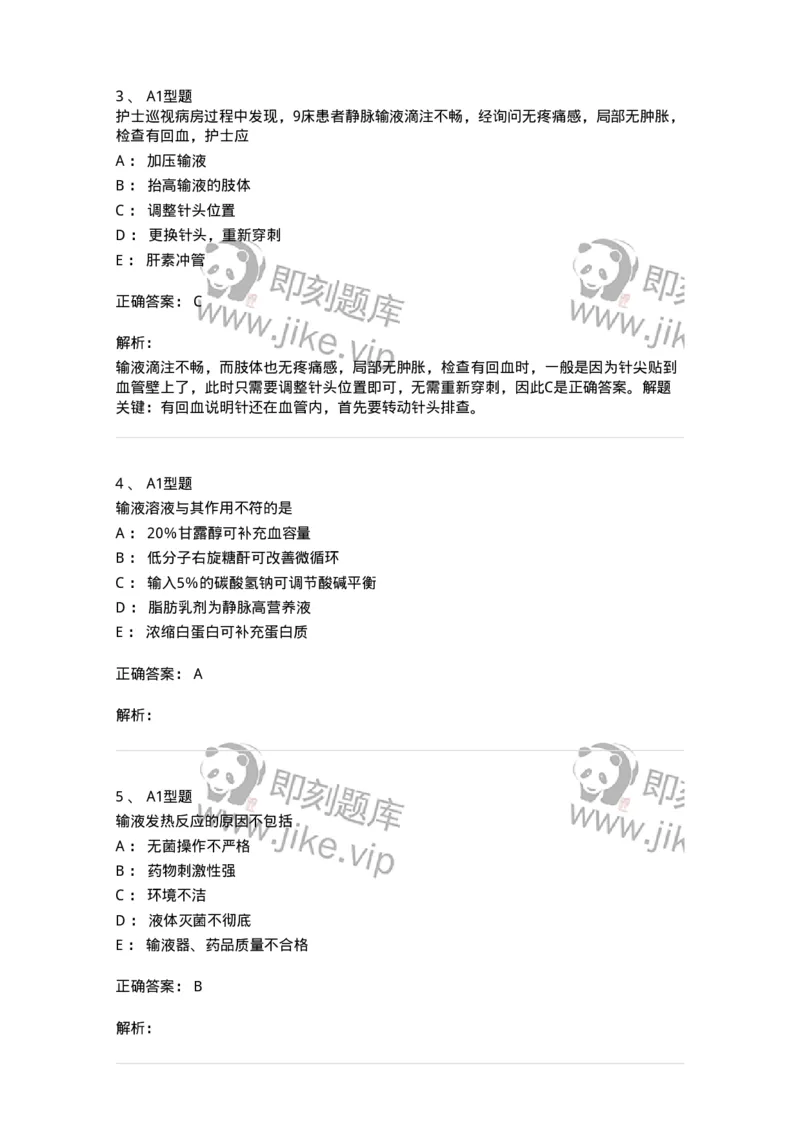 701014-第十四章静脉输液与输血-174403_军队文职(1)_01.军队文职真题-专业课_（全）版本一（历年真题+章节练习+模拟题）_护理学(军队文职)_章节练习_题目+解析
