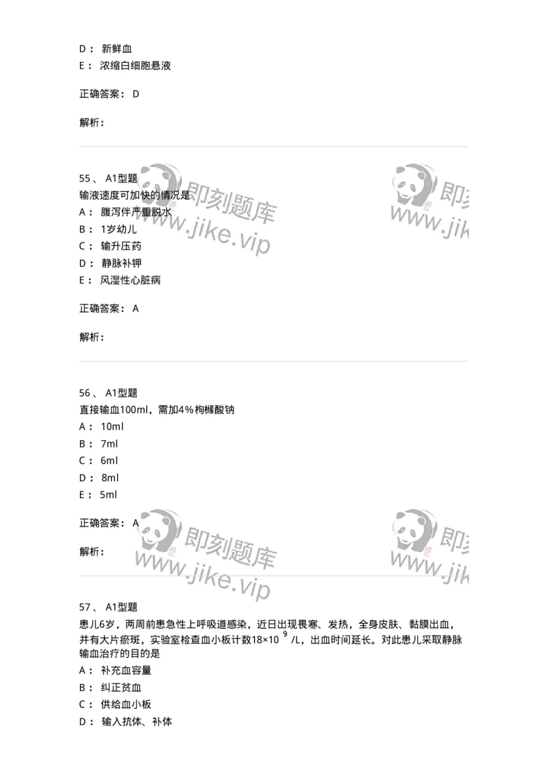 701014-第十四章静脉输液与输血-174403_军队文职(1)_01.军队文职真题-专业课_（全）版本一（历年真题+章节练习+模拟题）_护理学(军队文职)_章节练习_题目+解析