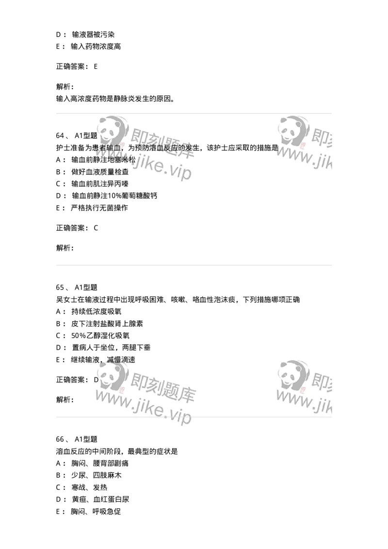 701014-第十四章静脉输液与输血-174403_军队文职(1)_01.军队文职真题-专业课_（全）版本一（历年真题+章节练习+模拟题）_护理学(军队文职)_章节练习_题目+解析