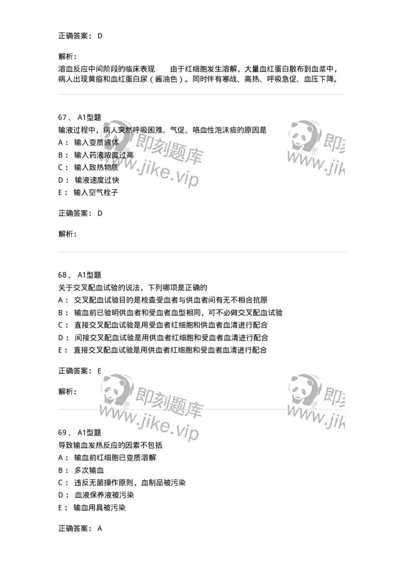701014-第十四章静脉输液与输血-174403_军队文职(1)_01.军队文职真题-专业课_（全）版本一（历年真题+章节练习+模拟题）_护理学(军队文职)_章节练习_题目+解析