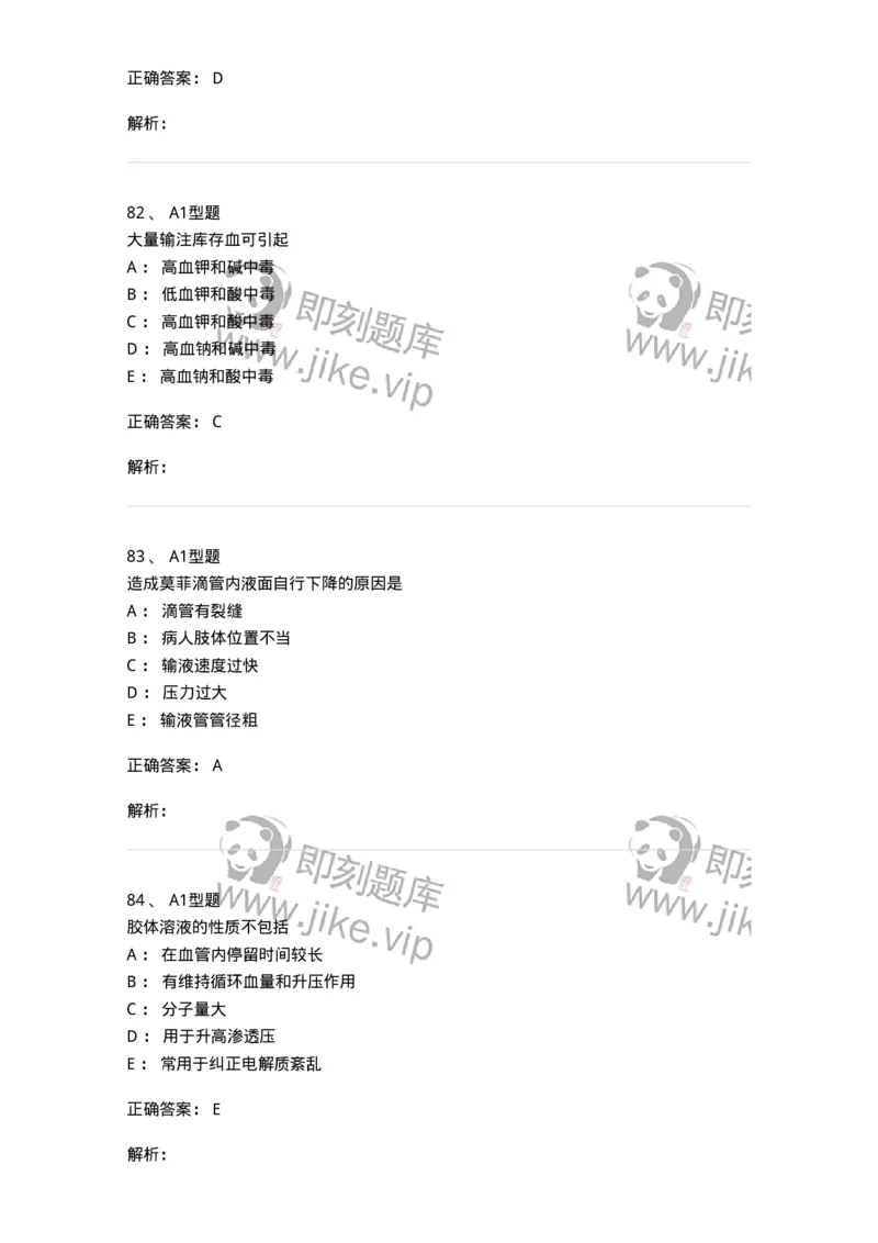 701014-第十四章静脉输液与输血-174403_军队文职(1)_01.军队文职真题-专业课_（全）版本一（历年真题+章节练习+模拟题）_护理学(军队文职)_章节练习_题目+解析