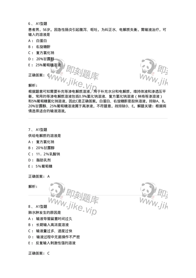 701014-第十四章静脉输液与输血-174403_军队文职(1)_01.军队文职真题-专业课_（全）版本一（历年真题+章节练习+模拟题）_护理学(军队文职)_章节练习_题目+解析