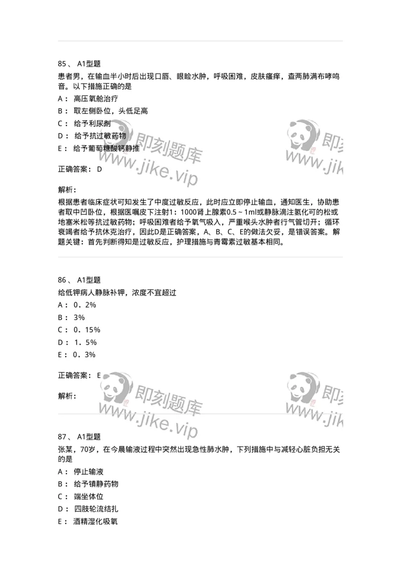 701014-第十四章静脉输液与输血-174403_军队文职(1)_01.军队文职真题-专业课_（全）版本一（历年真题+章节练习+模拟题）_护理学(军队文职)_章节练习_题目+解析