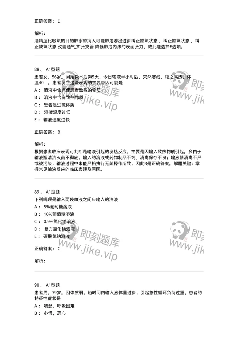 701014-第十四章静脉输液与输血-174403_军队文职(1)_01.军队文职真题-专业课_（全）版本一（历年真题+章节练习+模拟题）_护理学(军队文职)_章节练习_题目+解析