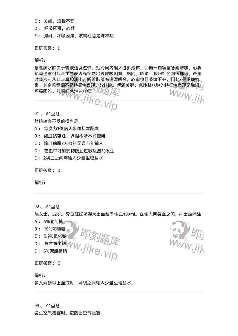 701014-第十四章静脉输液与输血-174403_军队文职(1)_01.军队文职真题-专业课_（全）版本一（历年真题+章节练习+模拟题）_护理学(军队文职)_章节练习_题目+解析