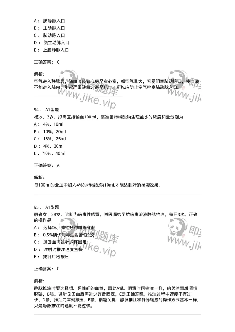 701014-第十四章静脉输液与输血-174403_军队文职(1)_01.军队文职真题-专业课_（全）版本一（历年真题+章节练习+模拟题）_护理学(军队文职)_章节练习_题目+解析