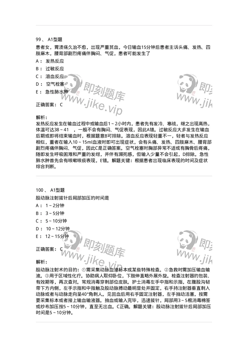 701014-第十四章静脉输液与输血-174403_军队文职(1)_01.军队文职真题-专业课_（全）版本一（历年真题+章节练习+模拟题）_护理学(军队文职)_章节练习_题目+解析