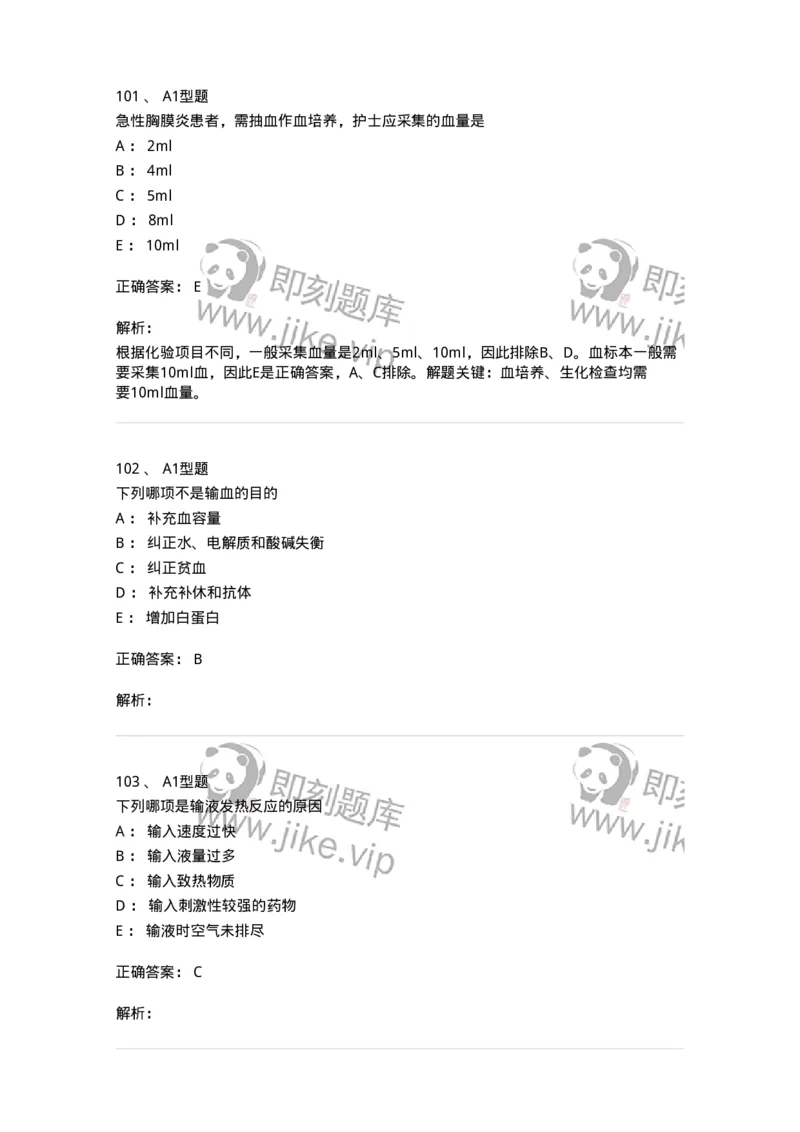 701014-第十四章静脉输液与输血-174403_军队文职(1)_01.军队文职真题-专业课_（全）版本一（历年真题+章节练习+模拟题）_护理学(军队文职)_章节练习_题目+解析