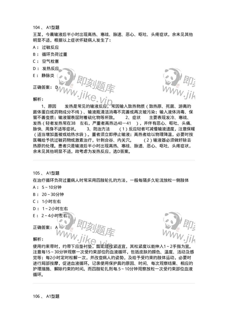 701014-第十四章静脉输液与输血-174403_军队文职(1)_01.军队文职真题-专业课_（全）版本一（历年真题+章节练习+模拟题）_护理学(军队文职)_章节练习_题目+解析