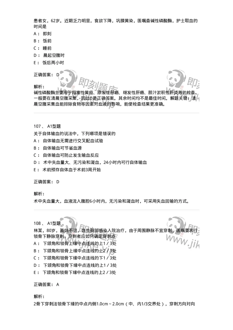 701014-第十四章静脉输液与输血-174403_军队文职(1)_01.军队文职真题-专业课_（全）版本一（历年真题+章节练习+模拟题）_护理学(军队文职)_章节练习_题目+解析