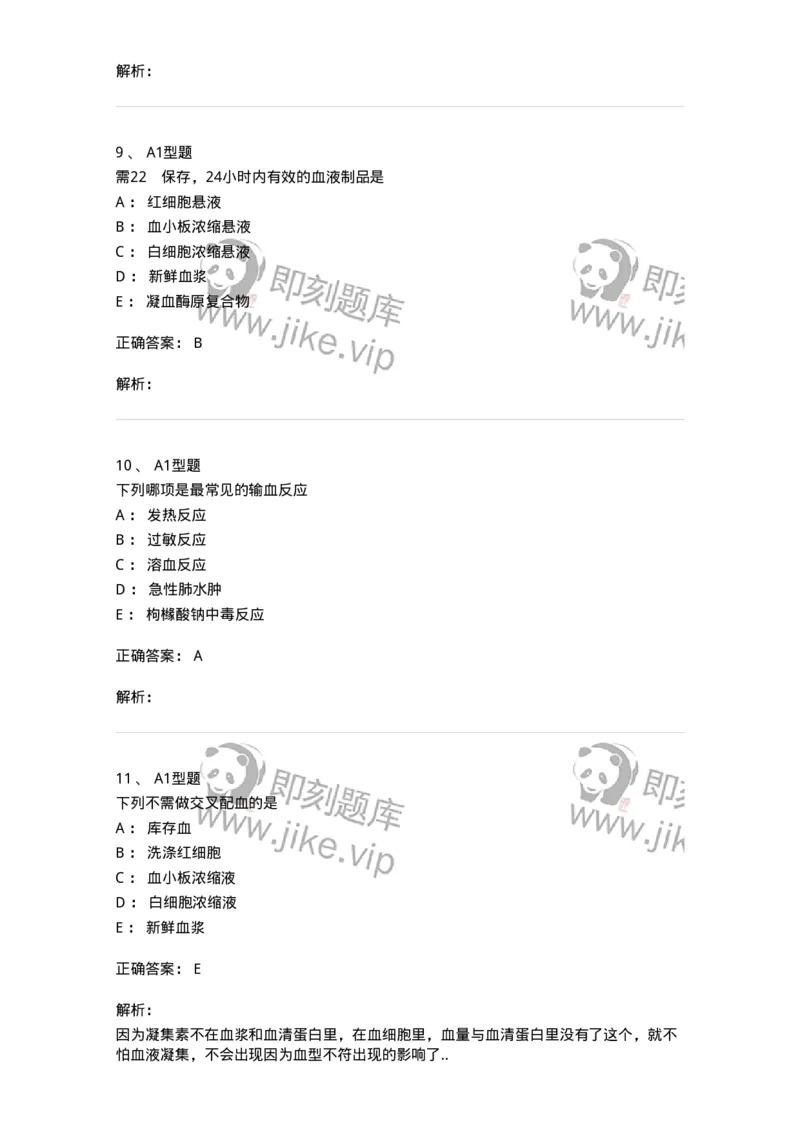 701014-第十四章静脉输液与输血-174403_军队文职(1)_01.军队文职真题-专业课_（全）版本一（历年真题+章节练习+模拟题）_护理学(军队文职)_章节练习_题目+解析