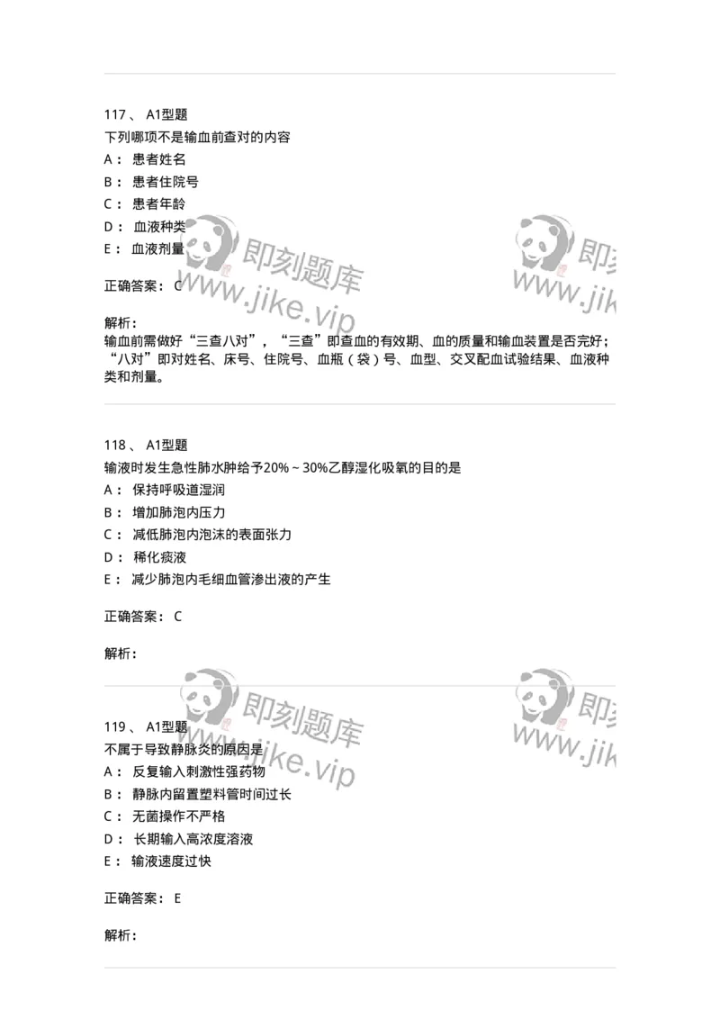 701014-第十四章静脉输液与输血-174403_军队文职(1)_01.军队文职真题-专业课_（全）版本一（历年真题+章节练习+模拟题）_护理学(军队文职)_章节练习_题目+解析