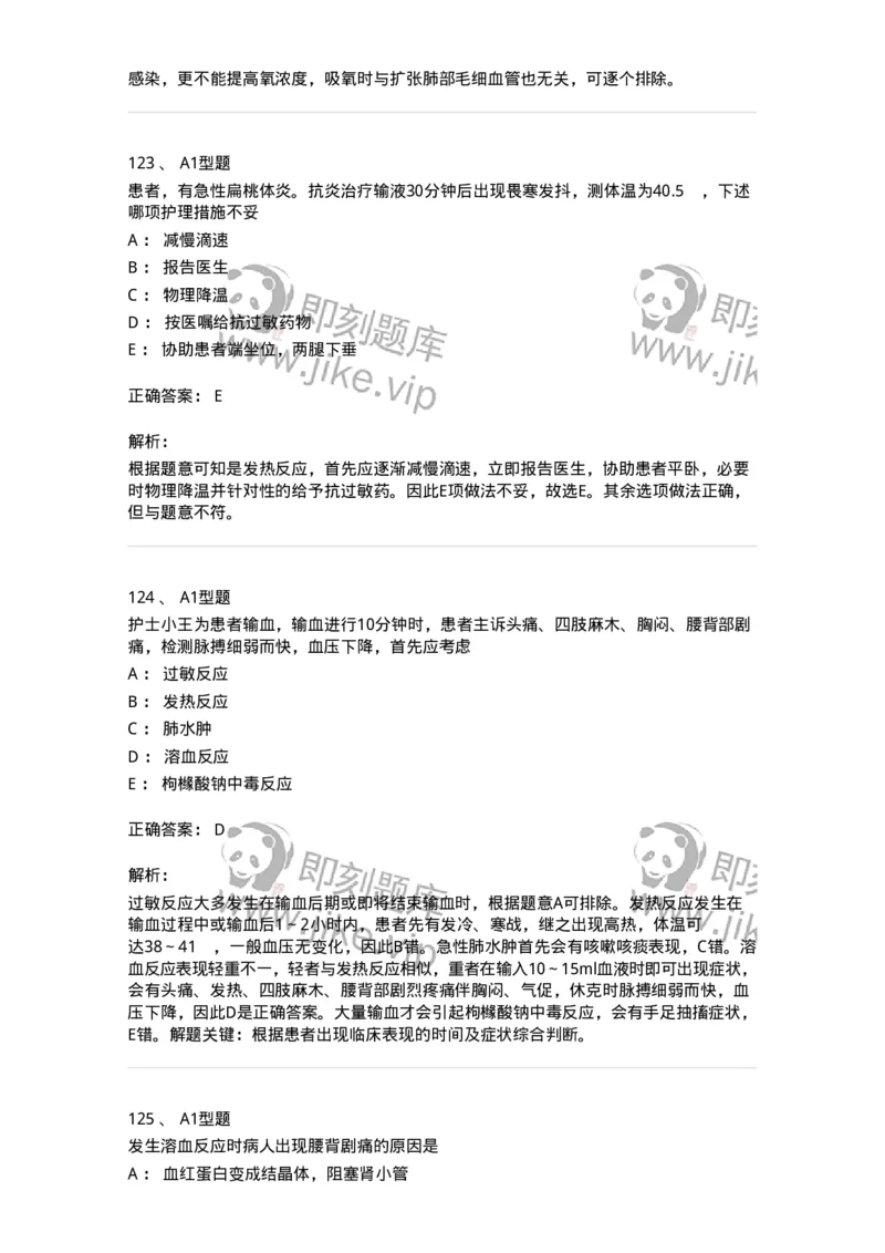 701014-第十四章静脉输液与输血-174403_军队文职(1)_01.军队文职真题-专业课_（全）版本一（历年真题+章节练习+模拟题）_护理学(军队文职)_章节练习_题目+解析