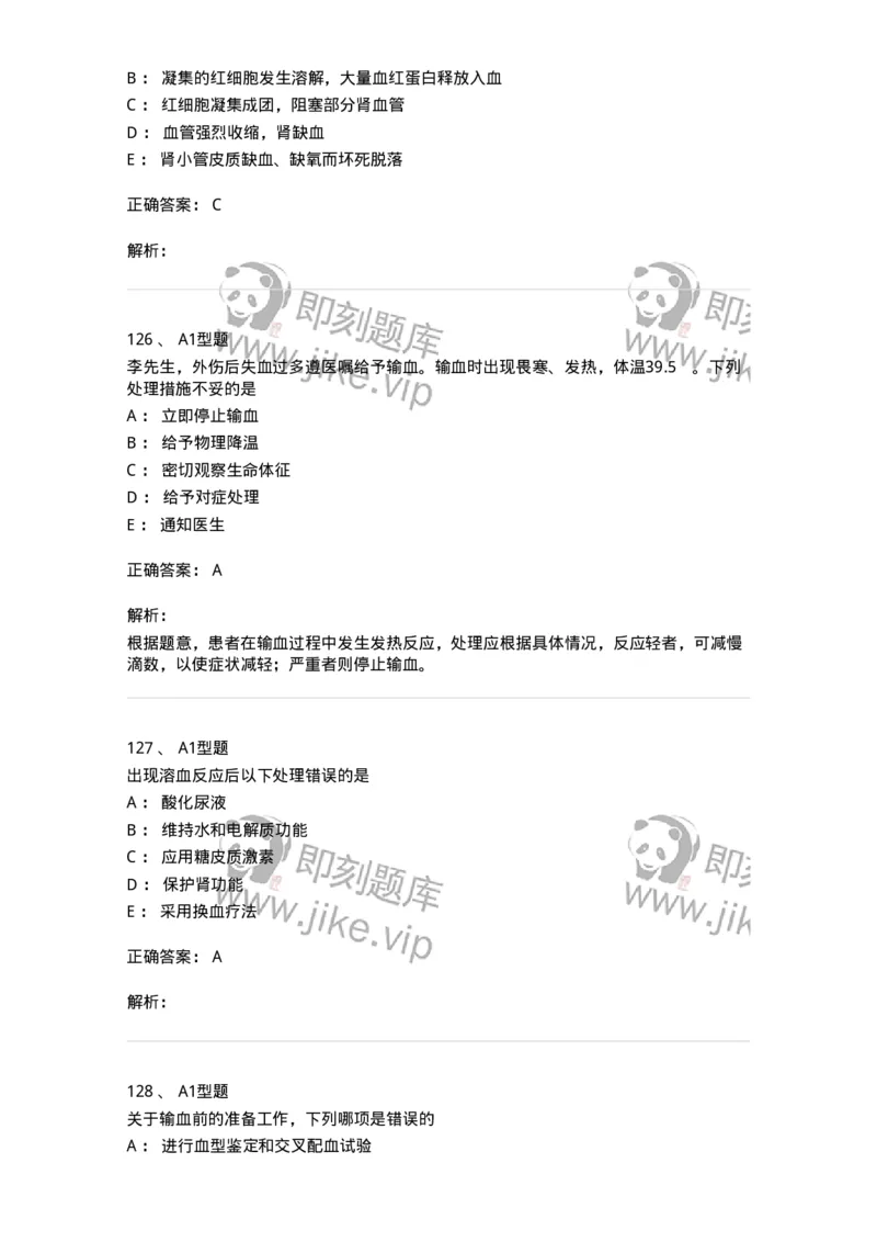 701014-第十四章静脉输液与输血-174403_军队文职(1)_01.军队文职真题-专业课_（全）版本一（历年真题+章节练习+模拟题）_护理学(军队文职)_章节练习_题目+解析