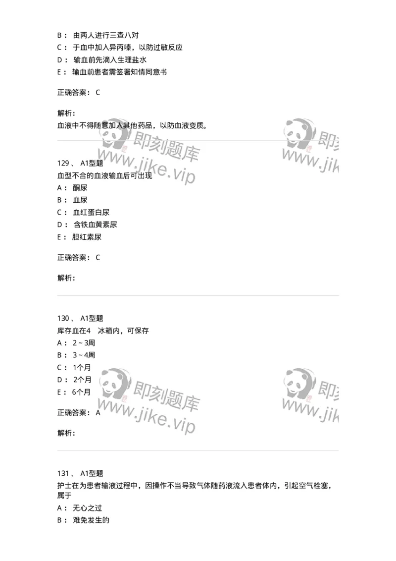 701014-第十四章静脉输液与输血-174403_军队文职(1)_01.军队文职真题-专业课_（全）版本一（历年真题+章节练习+模拟题）_护理学(军队文职)_章节练习_题目+解析