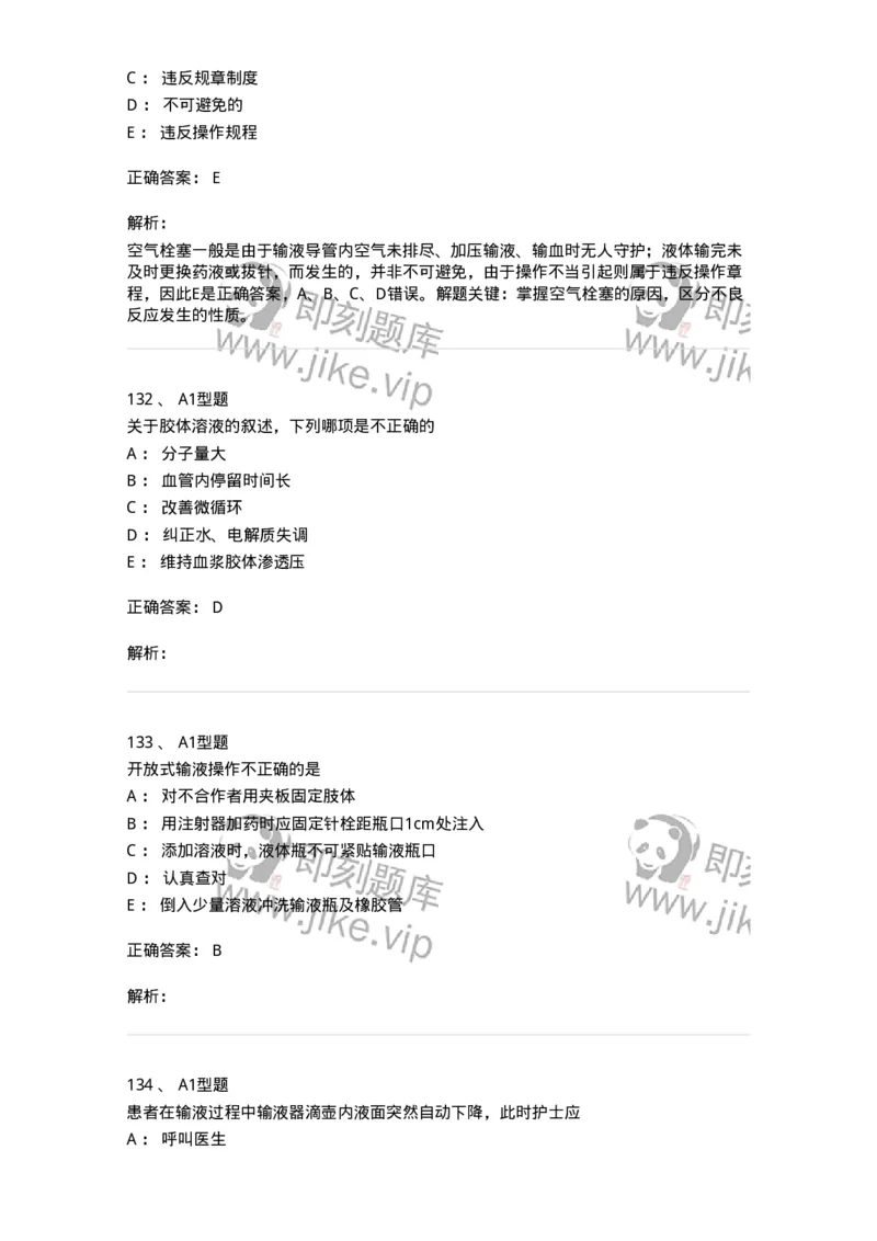 701014-第十四章静脉输液与输血-174403_军队文职(1)_01.军队文职真题-专业课_（全）版本一（历年真题+章节练习+模拟题）_护理学(军队文职)_章节练习_题目+解析