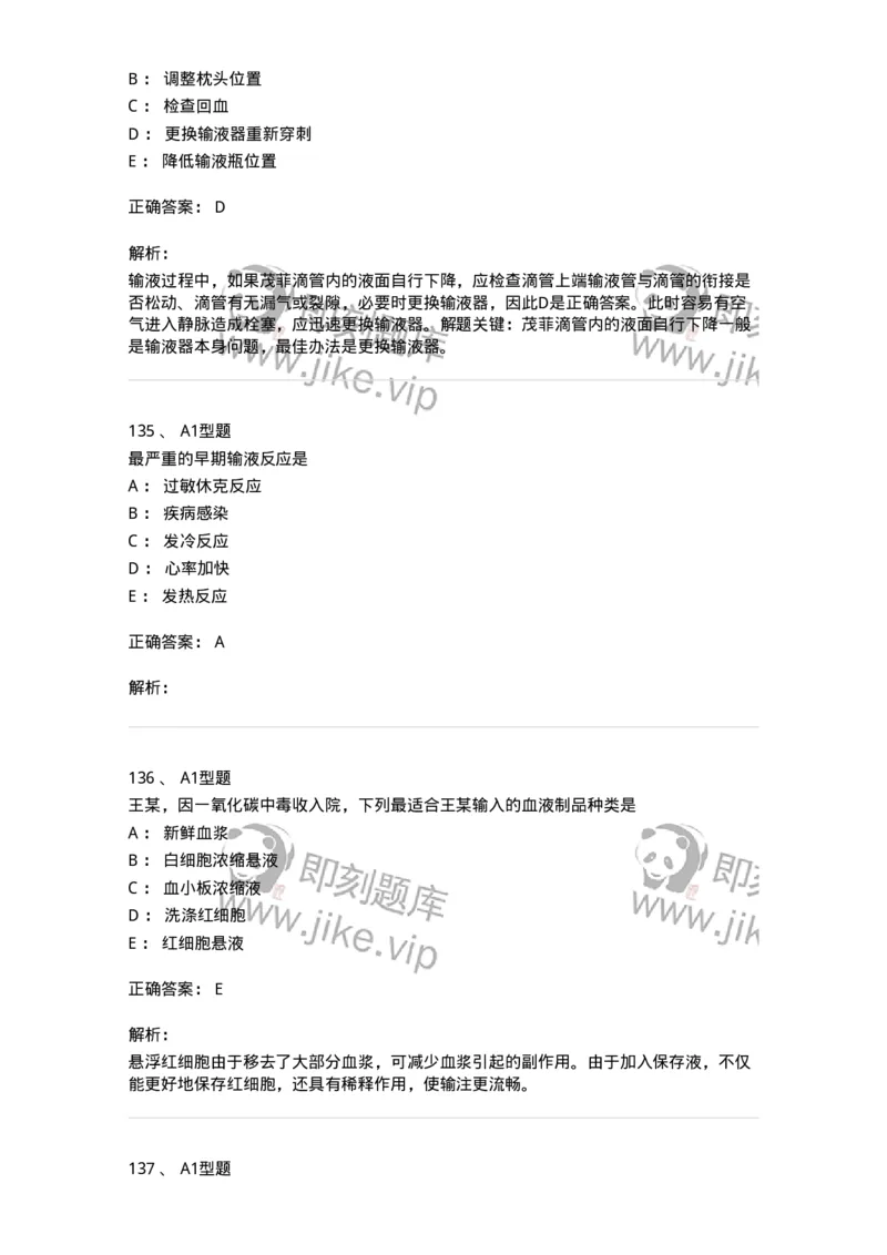 701014-第十四章静脉输液与输血-174403_军队文职(1)_01.军队文职真题-专业课_（全）版本一（历年真题+章节练习+模拟题）_护理学(军队文职)_章节练习_题目+解析