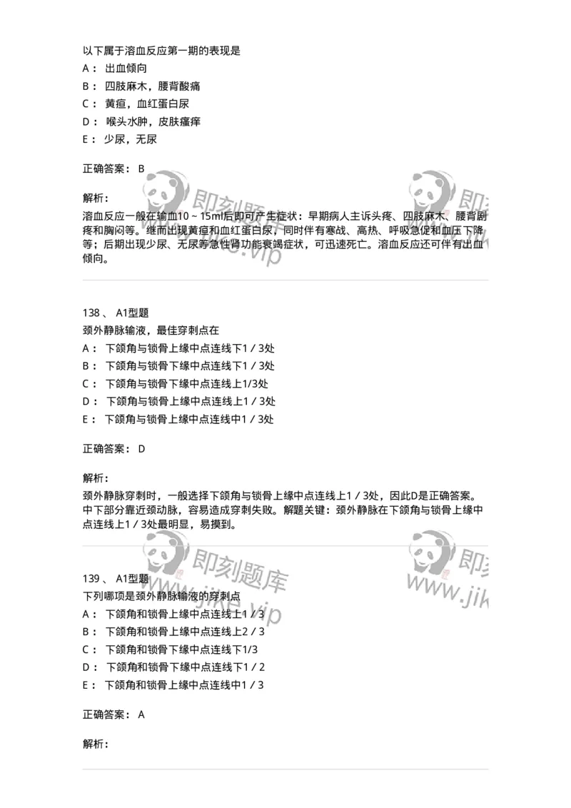 701014-第十四章静脉输液与输血-174403_军队文职(1)_01.军队文职真题-专业课_（全）版本一（历年真题+章节练习+模拟题）_护理学(军队文职)_章节练习_题目+解析