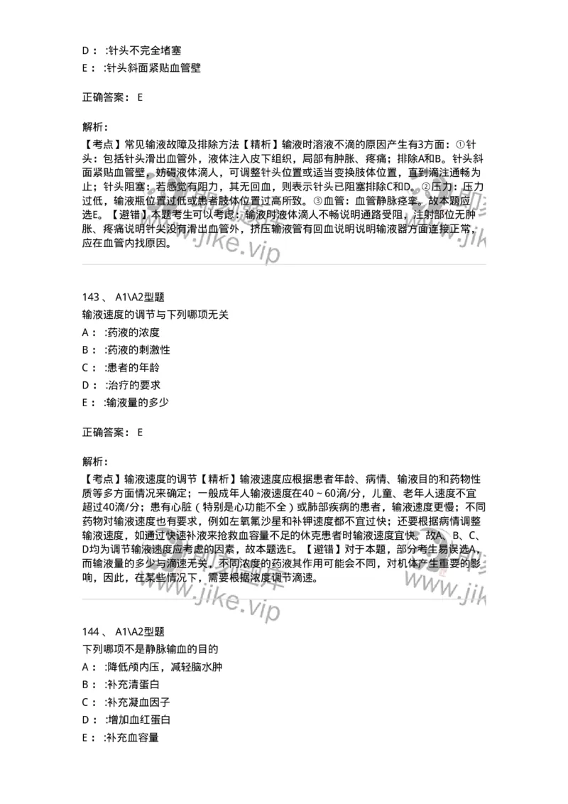 701014-第十四章静脉输液与输血-174403_军队文职(1)_01.军队文职真题-专业课_（全）版本一（历年真题+章节练习+模拟题）_护理学(军队文职)_章节练习_题目+解析