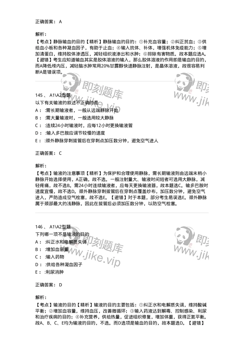 701014-第十四章静脉输液与输血-174403_军队文职(1)_01.军队文职真题-专业课_（全）版本一（历年真题+章节练习+模拟题）_护理学(军队文职)_章节练习_题目+解析