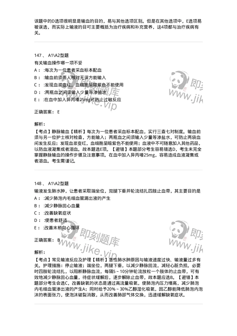701014-第十四章静脉输液与输血-174403_军队文职(1)_01.军队文职真题-专业课_（全）版本一（历年真题+章节练习+模拟题）_护理学(军队文职)_章节练习_题目+解析