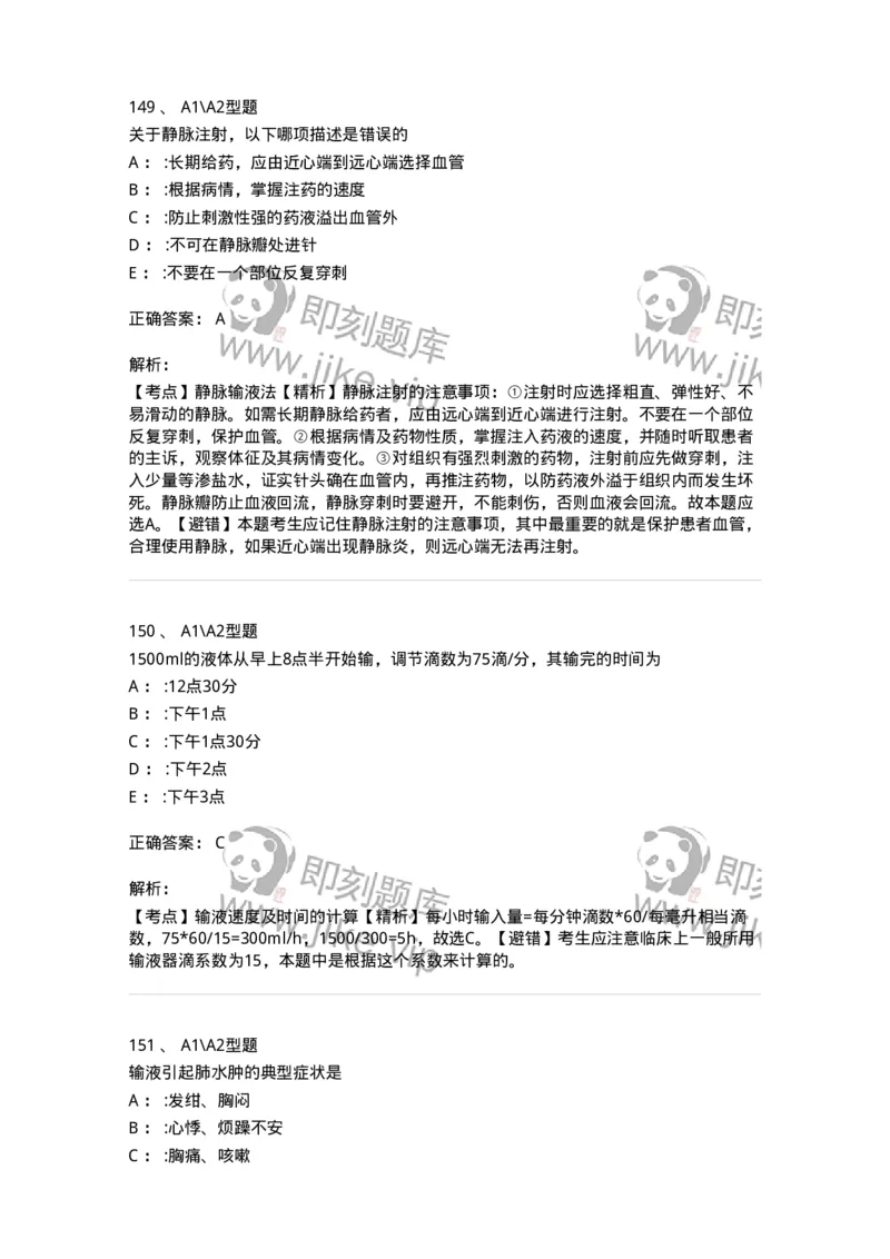 701014-第十四章静脉输液与输血-174403_军队文职(1)_01.军队文职真题-专业课_（全）版本一（历年真题+章节练习+模拟题）_护理学(军队文职)_章节练习_题目+解析