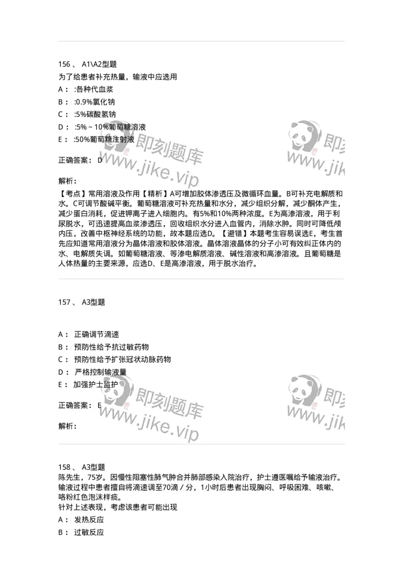 701014-第十四章静脉输液与输血-174403_军队文职(1)_01.军队文职真题-专业课_（全）版本一（历年真题+章节练习+模拟题）_护理学(军队文职)_章节练习_题目+解析