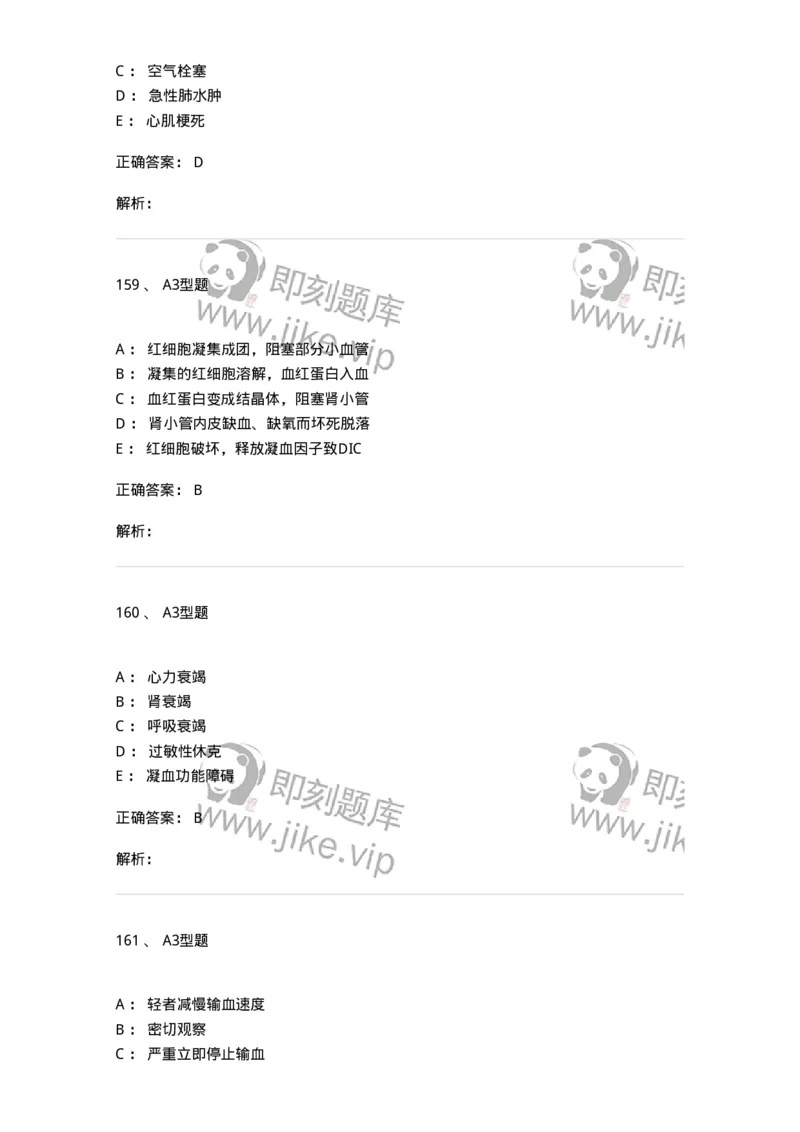 701014-第十四章静脉输液与输血-174403_军队文职(1)_01.军队文职真题-专业课_（全）版本一（历年真题+章节练习+模拟题）_护理学(军队文职)_章节练习_题目+解析