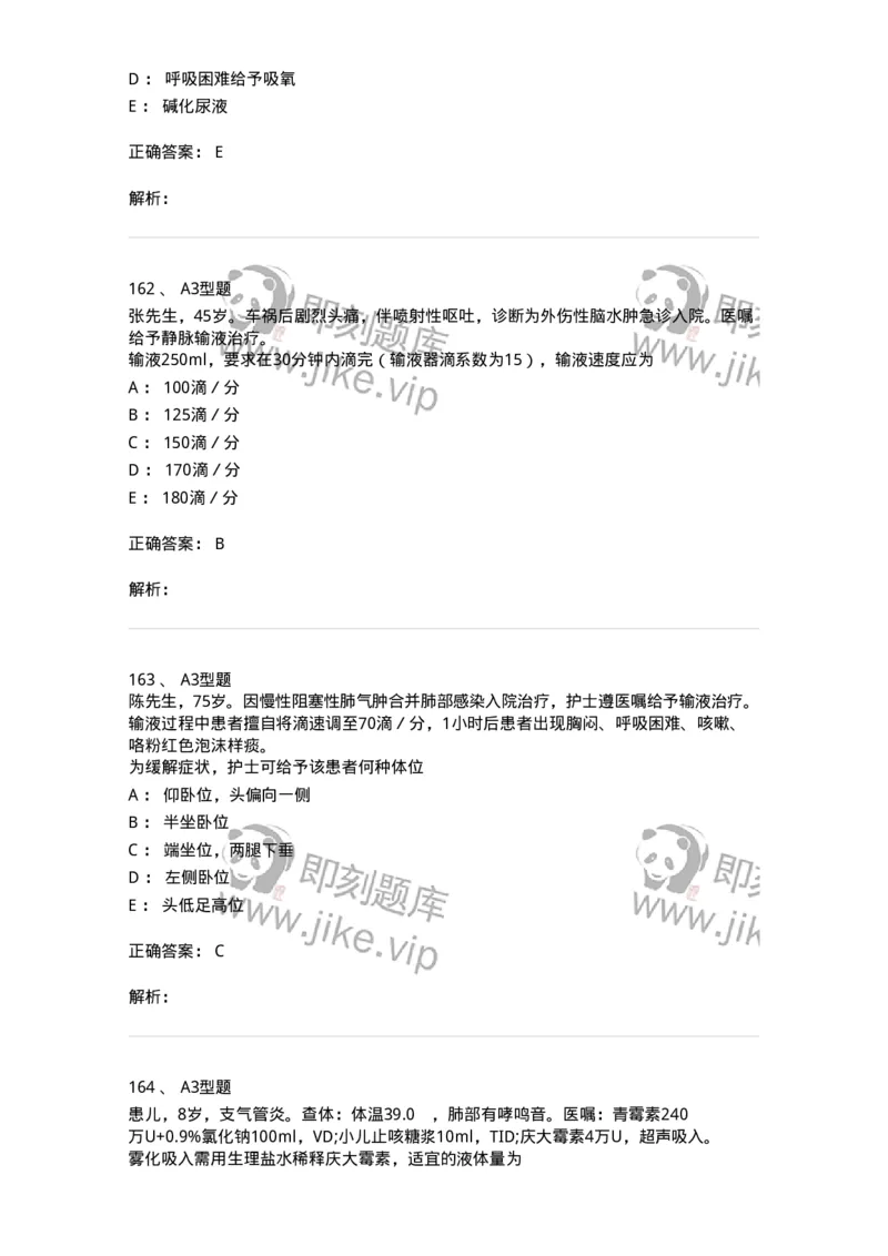 701014-第十四章静脉输液与输血-174403_军队文职(1)_01.军队文职真题-专业课_（全）版本一（历年真题+章节练习+模拟题）_护理学(军队文职)_章节练习_题目+解析