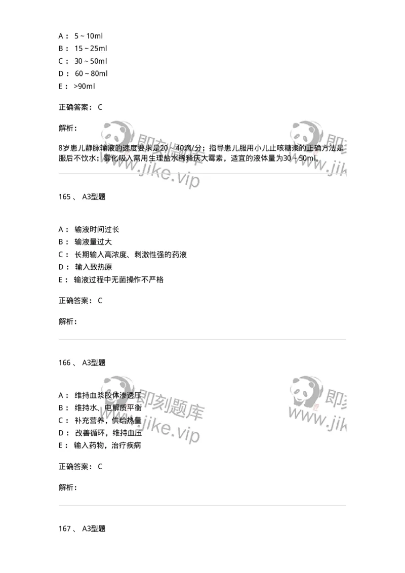 701014-第十四章静脉输液与输血-174403_军队文职(1)_01.军队文职真题-专业课_（全）版本一（历年真题+章节练习+模拟题）_护理学(军队文职)_章节练习_题目+解析