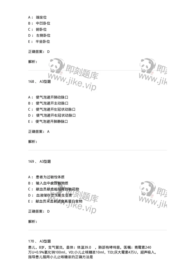 701014-第十四章静脉输液与输血-174403_军队文职(1)_01.军队文职真题-专业课_（全）版本一（历年真题+章节练习+模拟题）_护理学(军队文职)_章节练习_题目+解析