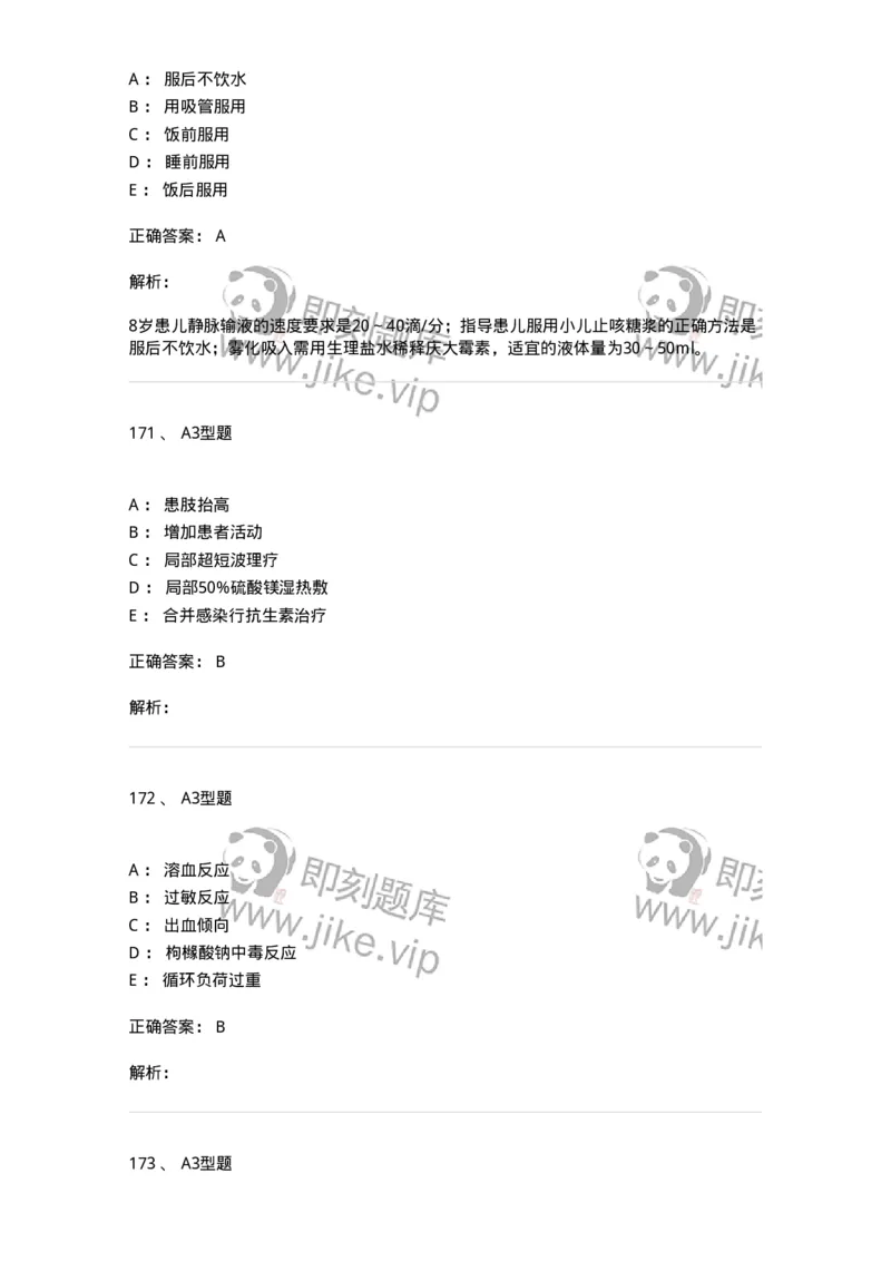 701014-第十四章静脉输液与输血-174403_军队文职(1)_01.军队文职真题-专业课_（全）版本一（历年真题+章节练习+模拟题）_护理学(军队文职)_章节练习_题目+解析