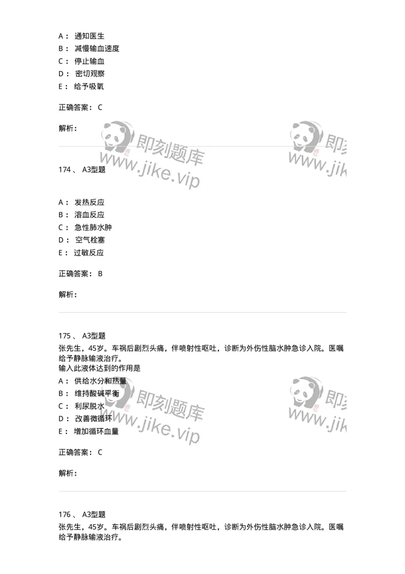 701014-第十四章静脉输液与输血-174403_军队文职(1)_01.军队文职真题-专业课_（全）版本一（历年真题+章节练习+模拟题）_护理学(军队文职)_章节练习_题目+解析