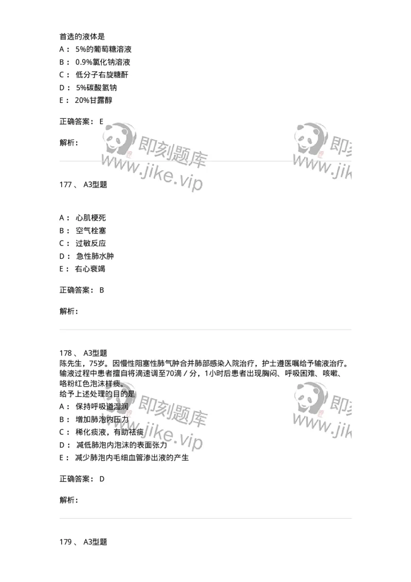 701014-第十四章静脉输液与输血-174403_军队文职(1)_01.军队文职真题-专业课_（全）版本一（历年真题+章节练习+模拟题）_护理学(军队文职)_章节练习_题目+解析