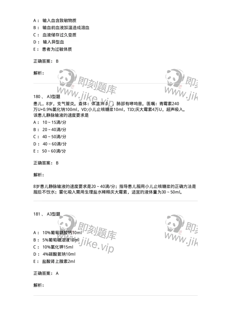 701014-第十四章静脉输液与输血-174403_军队文职(1)_01.军队文职真题-专业课_（全）版本一（历年真题+章节练习+模拟题）_护理学(军队文职)_章节练习_题目+解析