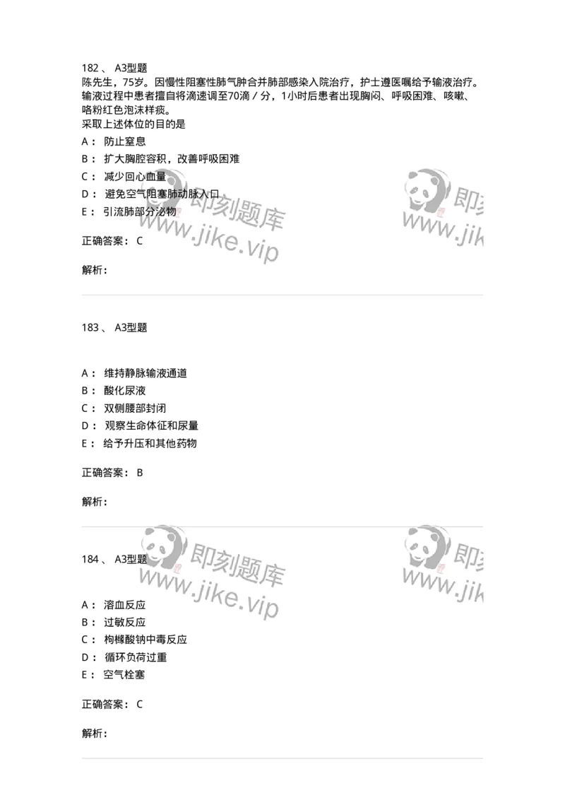 701014-第十四章静脉输液与输血-174403_军队文职(1)_01.军队文职真题-专业课_（全）版本一（历年真题+章节练习+模拟题）_护理学(军队文职)_章节练习_题目+解析