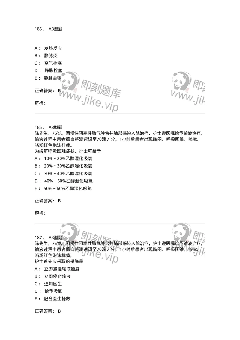 701014-第十四章静脉输液与输血-174403_军队文职(1)_01.军队文职真题-专业课_（全）版本一（历年真题+章节练习+模拟题）_护理学(军队文职)_章节练习_题目+解析
