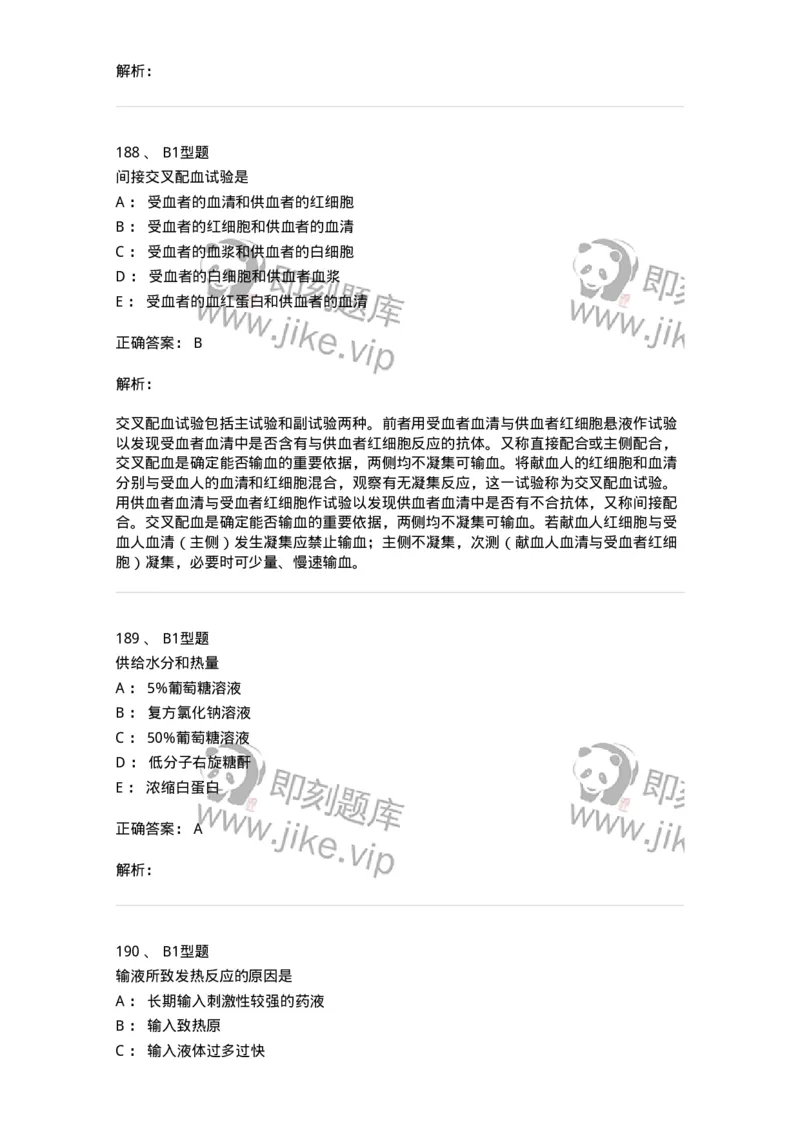 701014-第十四章静脉输液与输血-174403_军队文职(1)_01.军队文职真题-专业课_（全）版本一（历年真题+章节练习+模拟题）_护理学(军队文职)_章节练习_题目+解析