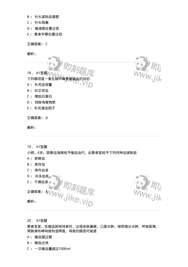 701014-第十四章静脉输液与输血-174403_军队文职(1)_01.军队文职真题-专业课_（全）版本一（历年真题+章节练习+模拟题）_护理学(军队文职)_章节练习_题目+解析