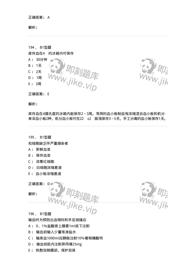 701014-第十四章静脉输液与输血-174403_军队文职(1)_01.军队文职真题-专业课_（全）版本一（历年真题+章节练习+模拟题）_护理学(军队文职)_章节练习_题目+解析